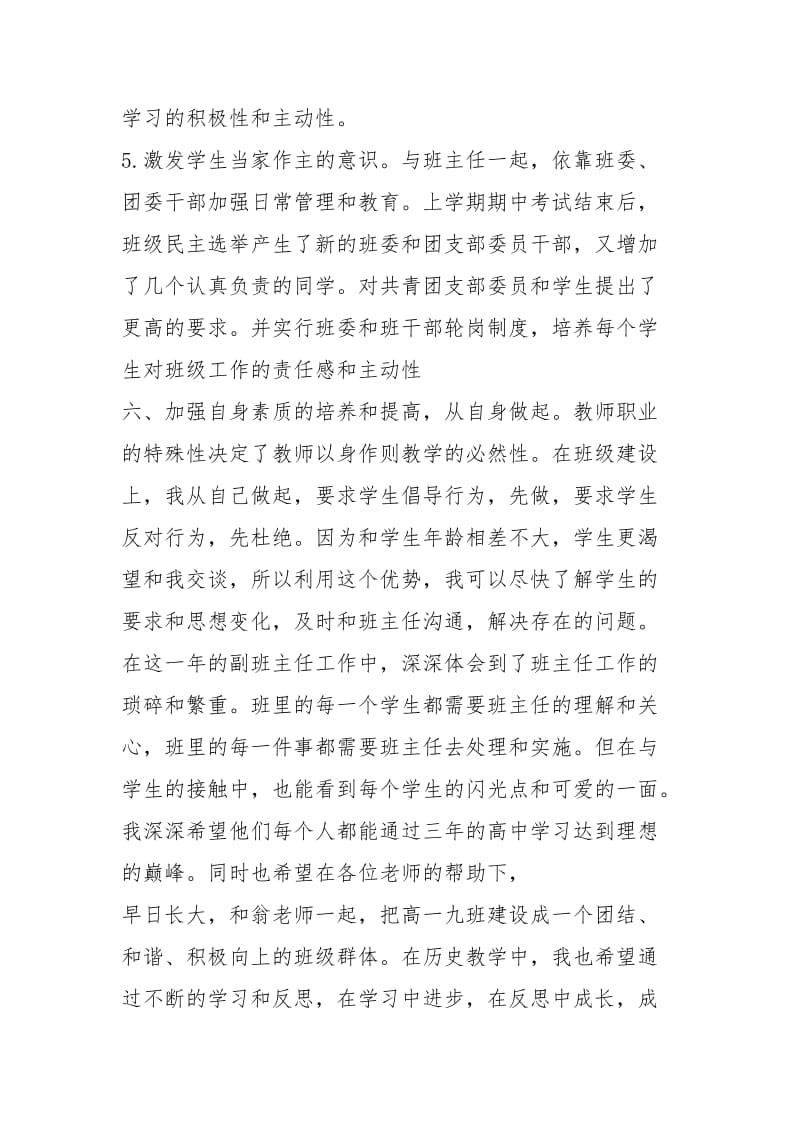 2021年教师试用期个人总结条.docx_第3页