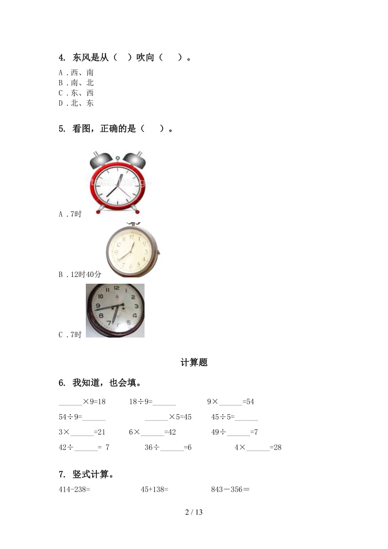 2021年部编人教版二年级数学下册期末检测考试复习.doc_第2页