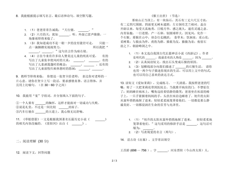 苏教版五年级下学期语文混合期末试卷.docx_第2页