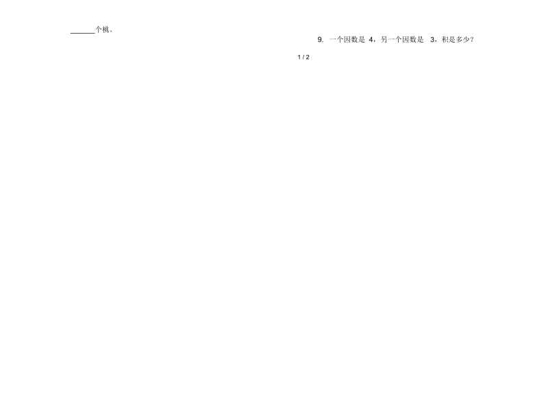 过关综合复习二年级上学期数学一单元试卷.docx_第2页