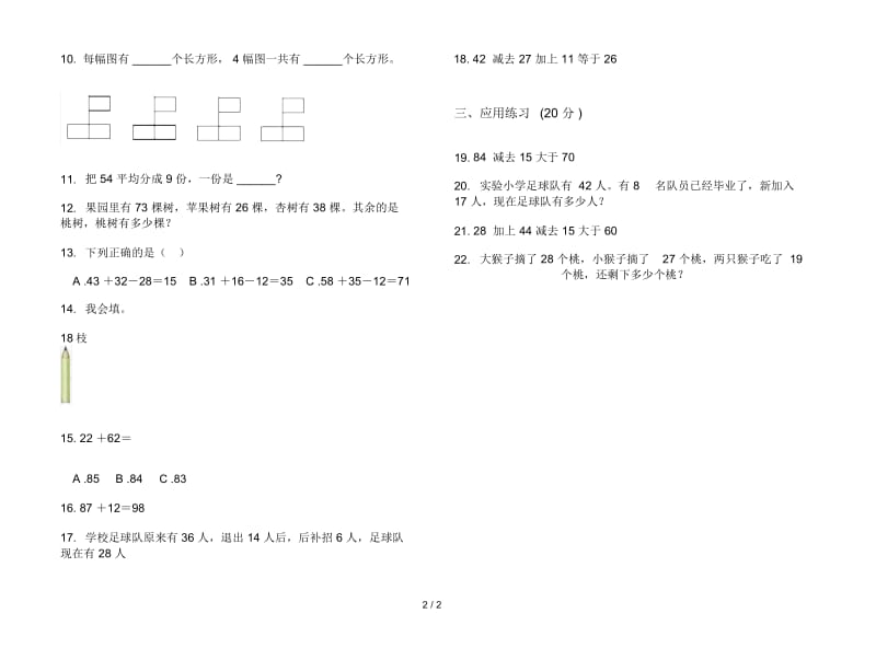 过关综合复习二年级上学期数学一单元试卷.docx_第3页