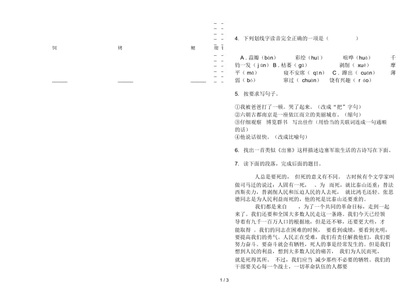 苏教版六年级下学期练习题语文期末试卷.docx_第2页