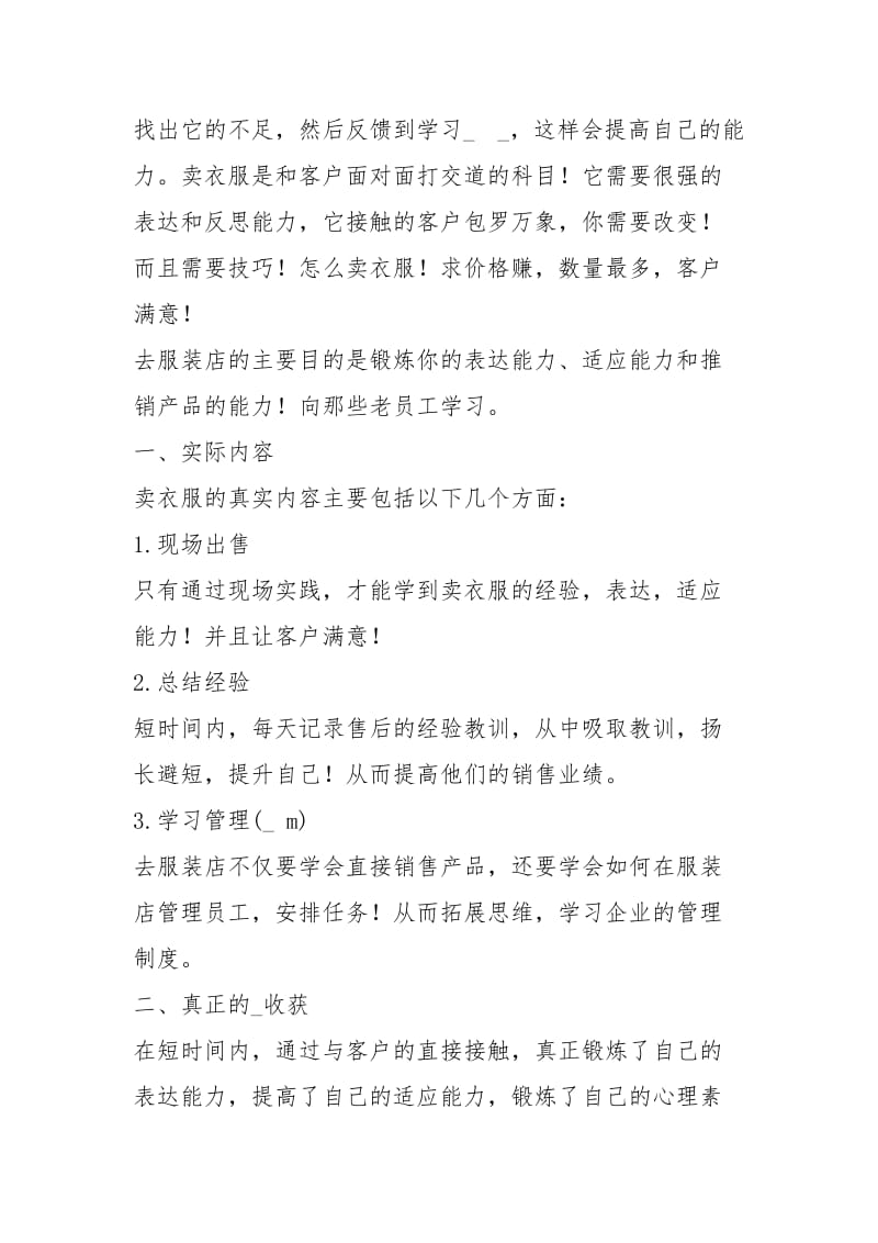 2021业务员毕业实习经历.docx_第3页