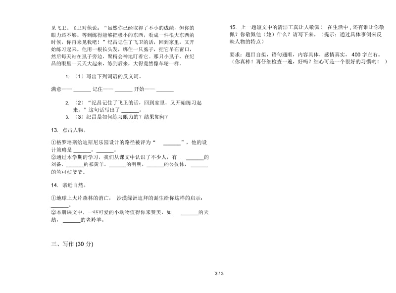 苏教版四年级竞赛过关下学期语文期末试卷.docx_第3页