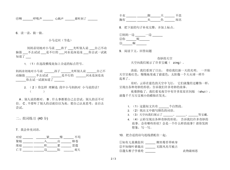 苏教版二年级同步水平下学期语文期末试卷.docx_第2页