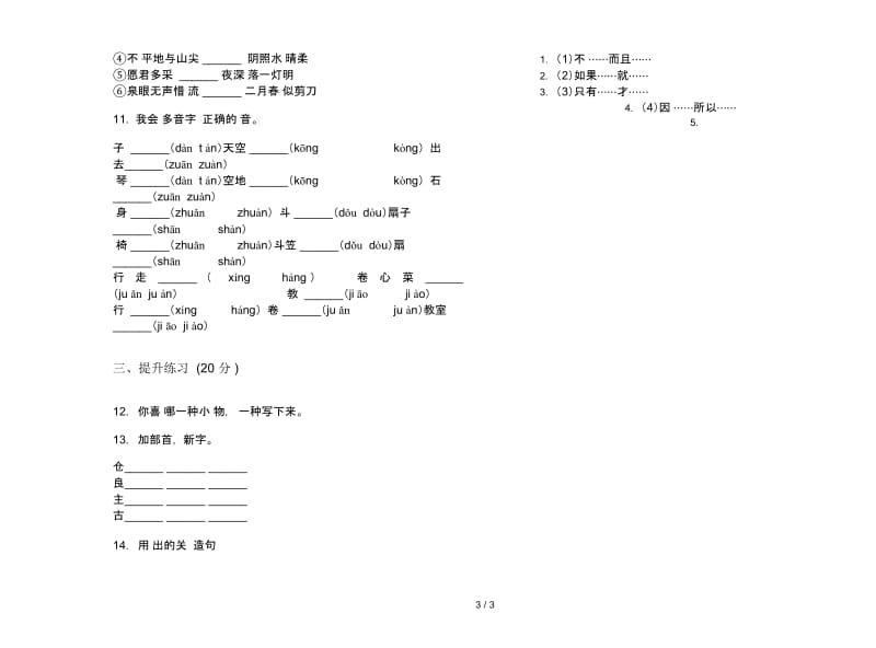 苏教版二年级同步水平下学期语文期末试卷.docx_第3页