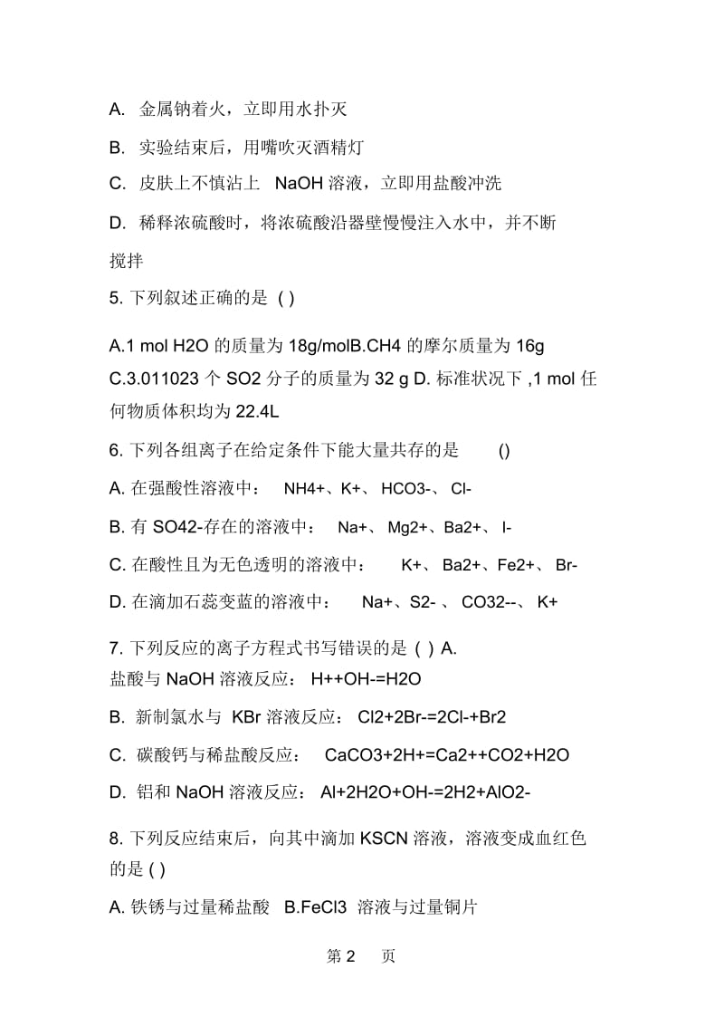 高二年级化学上学期期中试题及答案(文).docx_第2页