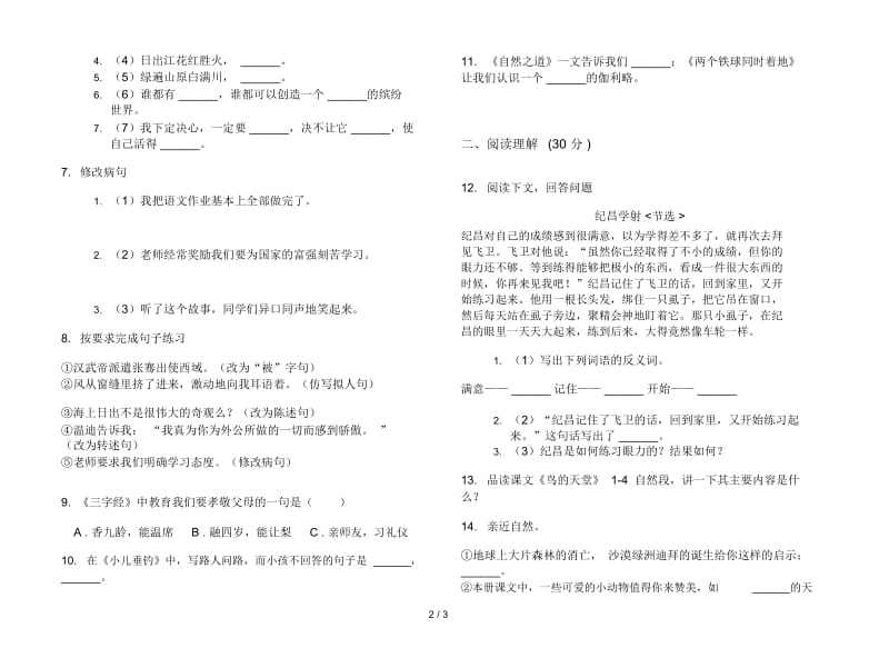 苏教版四年级下学期总复习混合语文期末试卷.docx_第2页