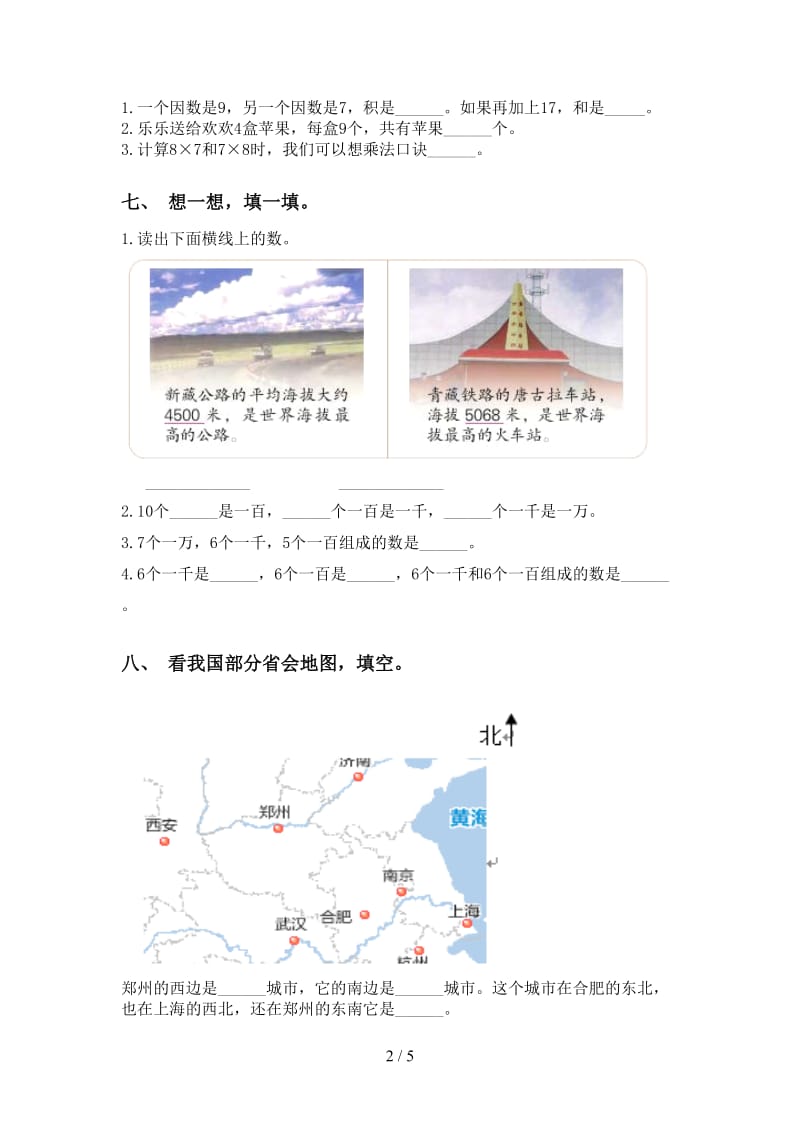 西师大版二年级下册数学填空题强化练习.doc_第2页