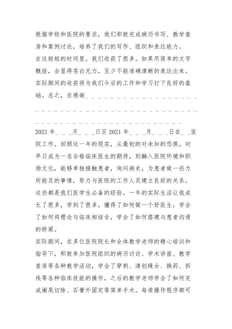 2021医学生实习体会.docx_第3页