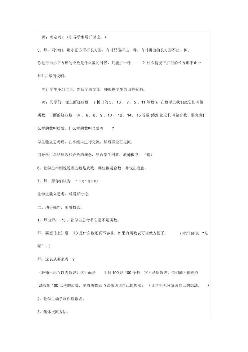 质数和合数数学教案.docx_第2页