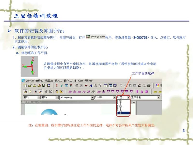 《三坐标培训教程》课件.ppt_第3页