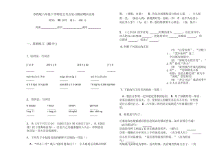 苏教版六年级下学期语文考点复习测试期末试卷.docx