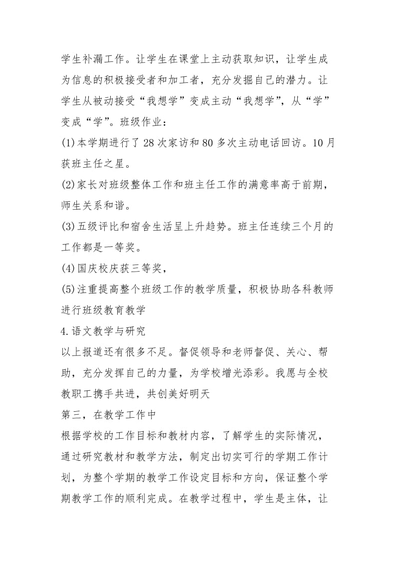 2021年年度工作总结教师教学文选范本.docx_第2页