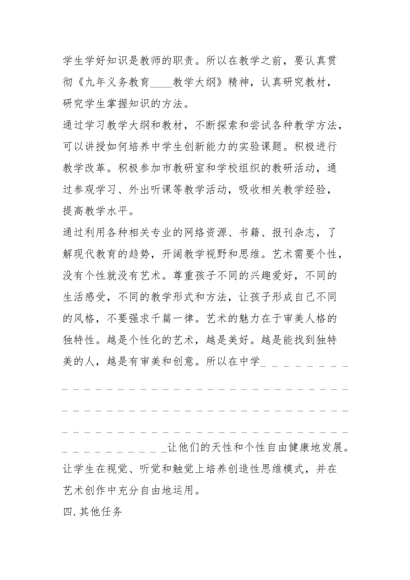 2021年年度工作总结教师教学文选范本.docx_第3页