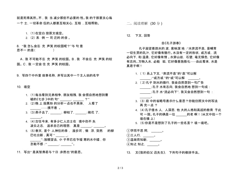 苏教版全能综合六年级下学期语文期末试卷.docx_第2页