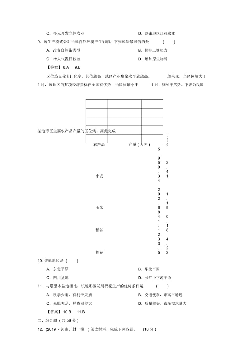 高考地理(人教版)一轮复习知识点同步练习卷：农业地域类型.docx_第2页