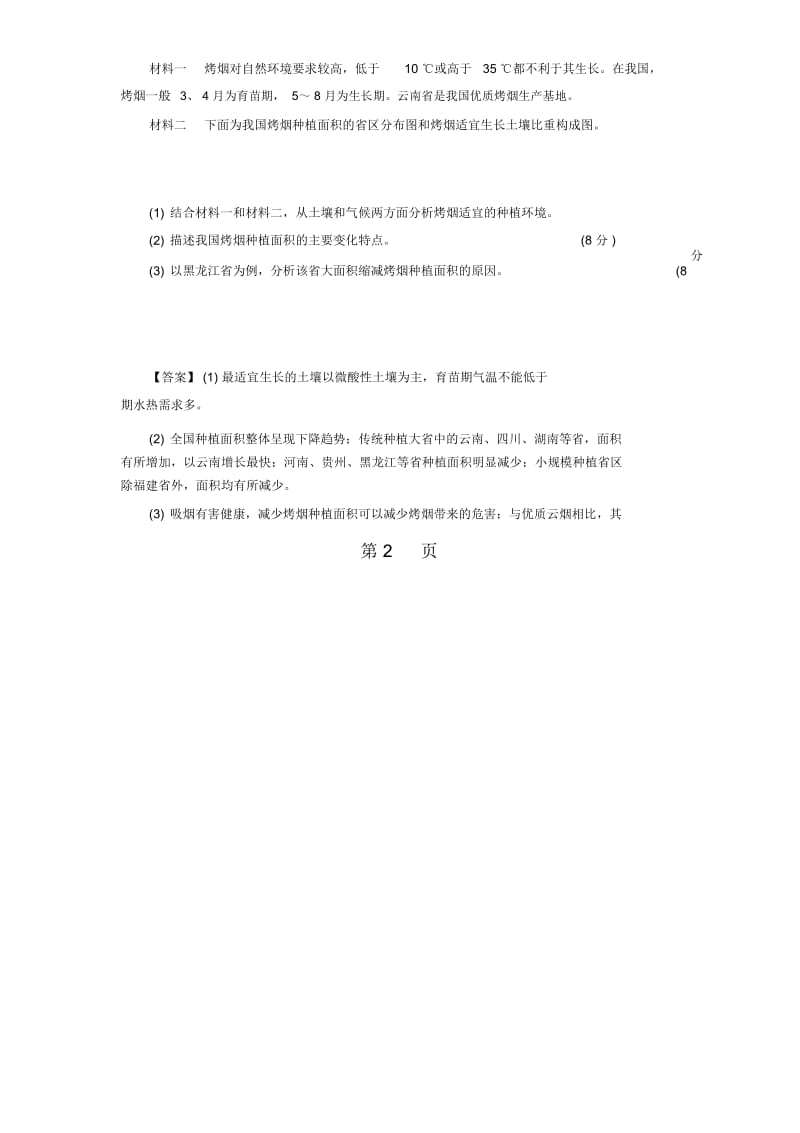 高考地理(人教版)一轮复习知识点同步练习卷：农业地域类型.docx_第3页