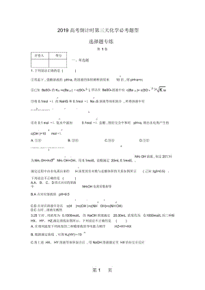 高考倒计时第三天化学必考题型选择题专练.docx