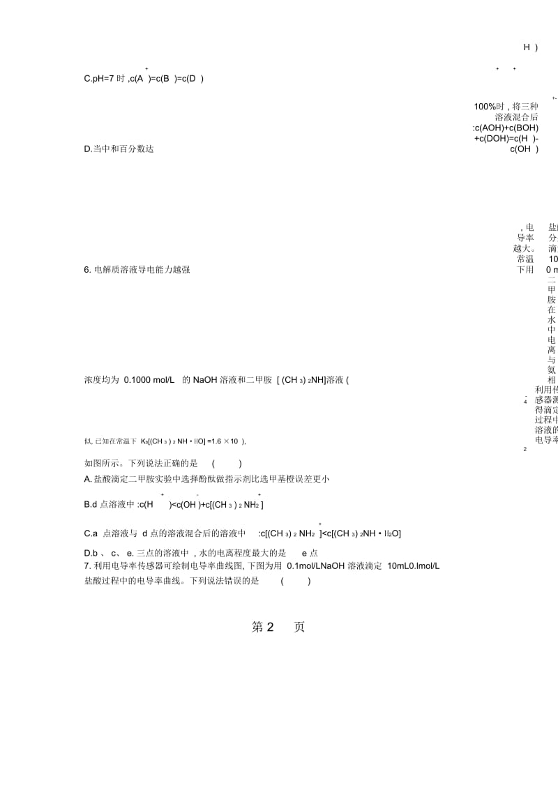 高考倒计时第三天化学必考题型选择题专练.docx_第3页