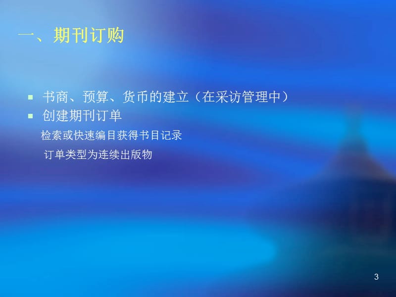 《期刊作业流程》PPT课件.ppt_第3页