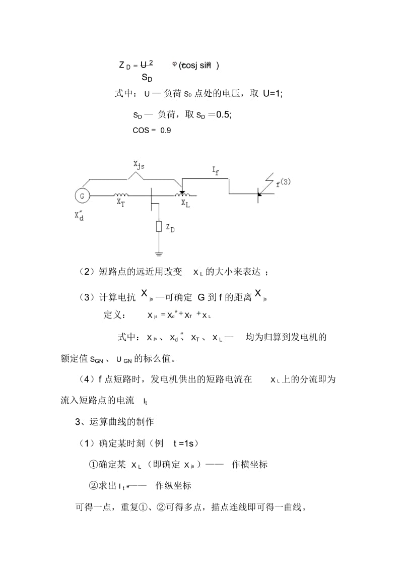 论电力系统三相短路电流的实用计算(doc17页).docx_第3页