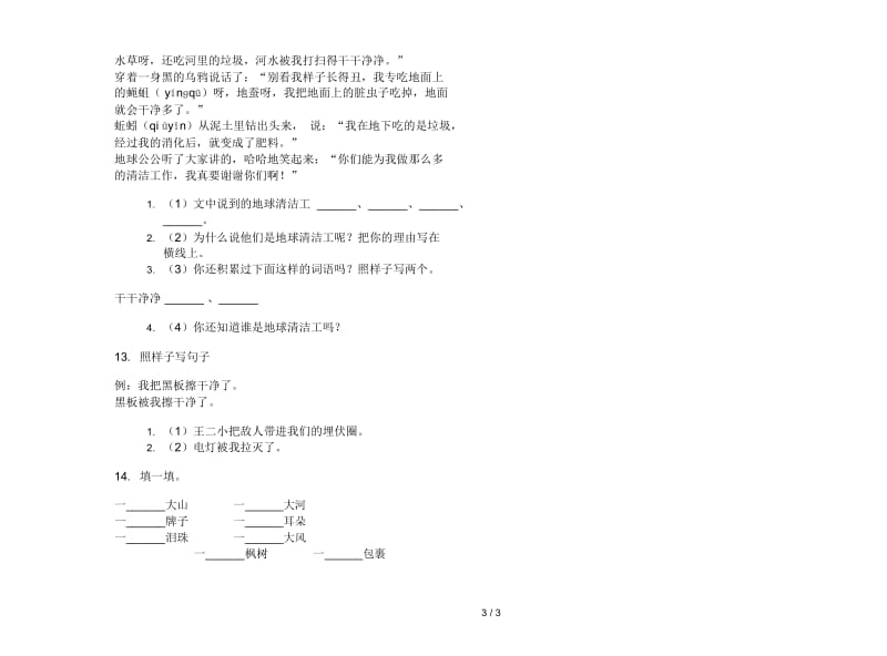 苏教版二年级下学期全能综合语文期末试卷.docx_第3页