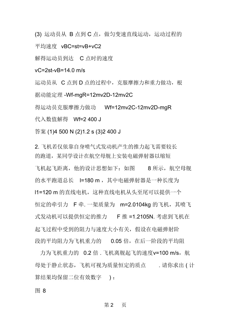 高考物理一轮复习压轴题.docx_第2页