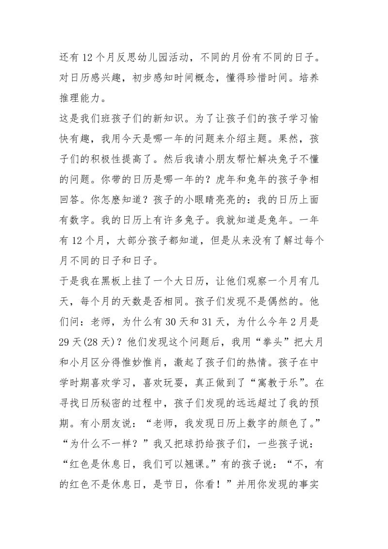 2021年期末幼儿教师个人工作总结亮点.docx_第3页