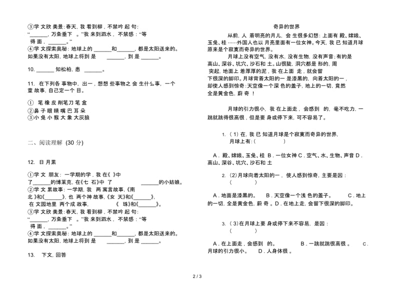 苏教版摸底强化训练三年级下学期语文期末试卷.docx_第2页