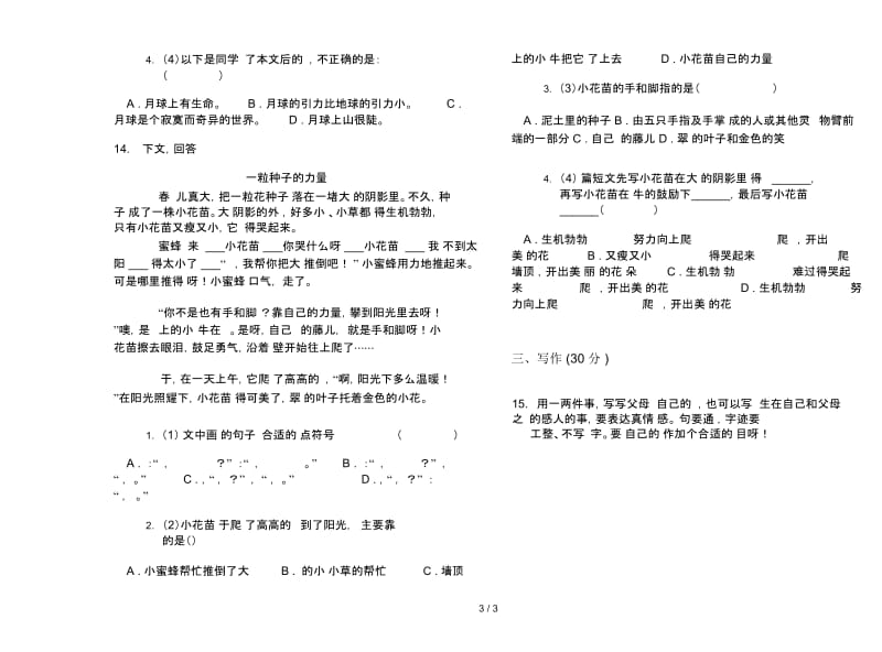 苏教版摸底强化训练三年级下学期语文期末试卷.docx_第3页