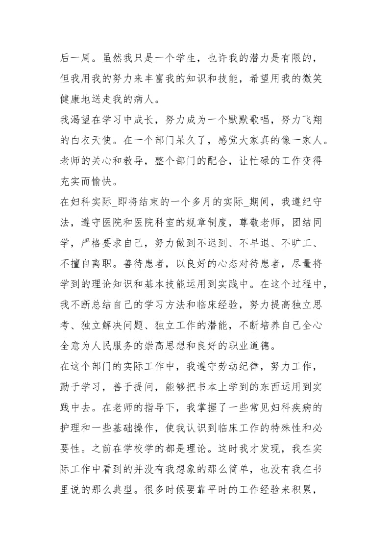 2021产科实践自我总结.docx_第2页