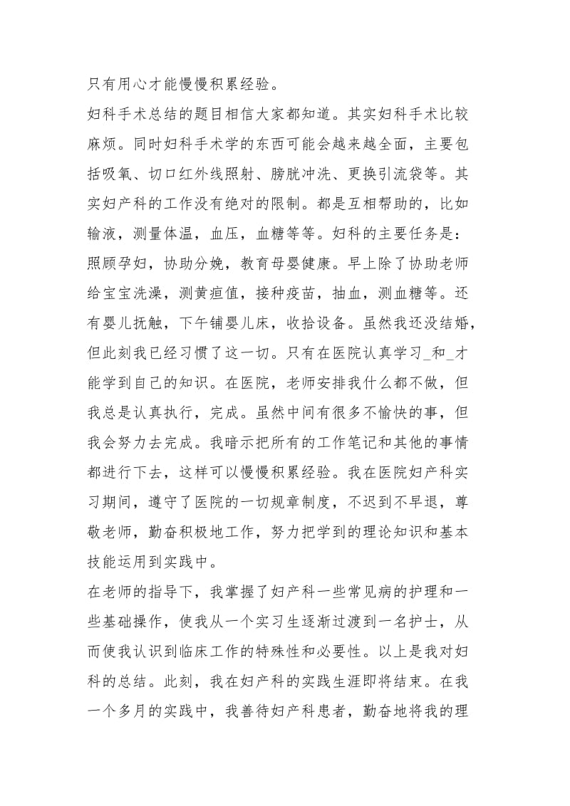 2021产科实践自我总结.docx_第3页