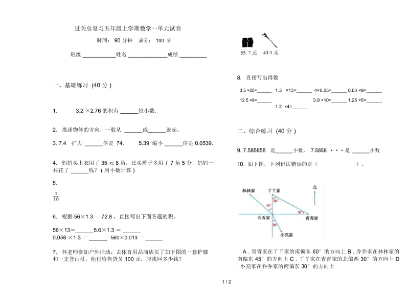 过关总复习五年级上学期数学一单元试卷.docx_第1页