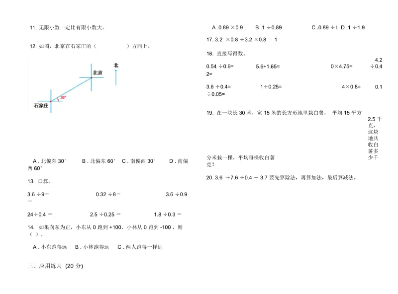 过关总复习五年级上学期数学一单元试卷.docx_第2页