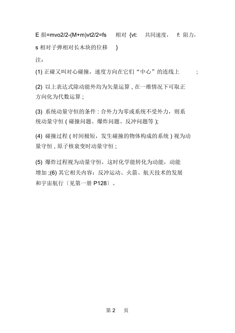 高考物理公式大总结：冲量与动量.docx_第2页