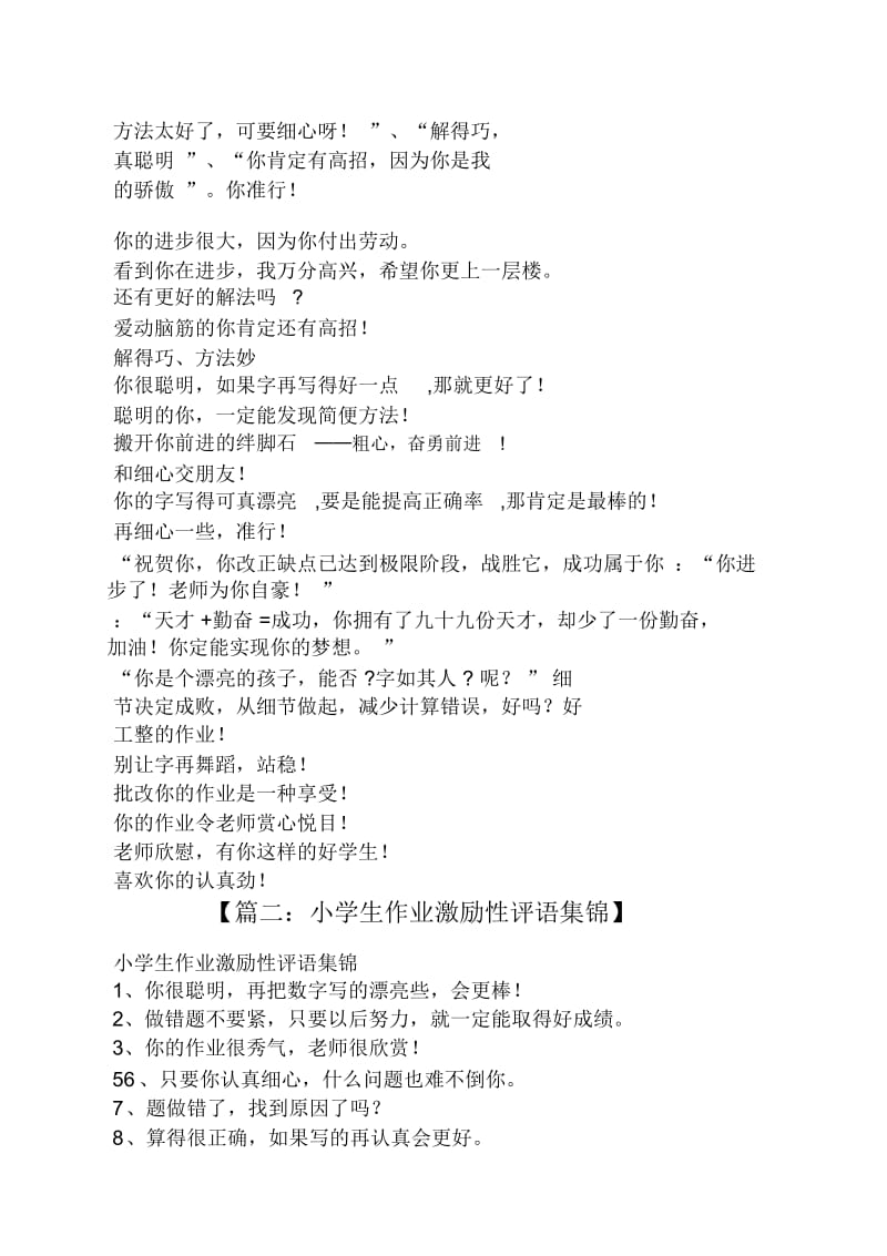 评语大全之语文作业激励性评语.docx_第2页