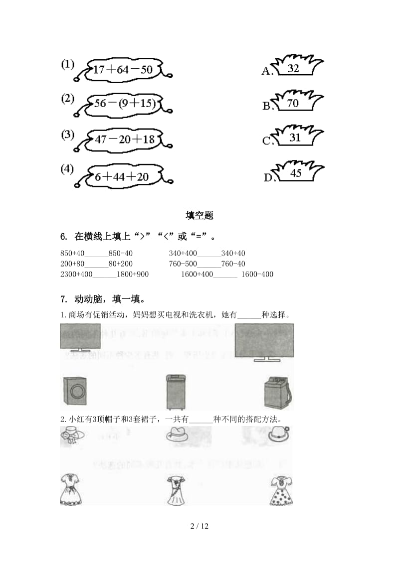 二年级数学下册期末知识点整理复习必考题.doc_第2页