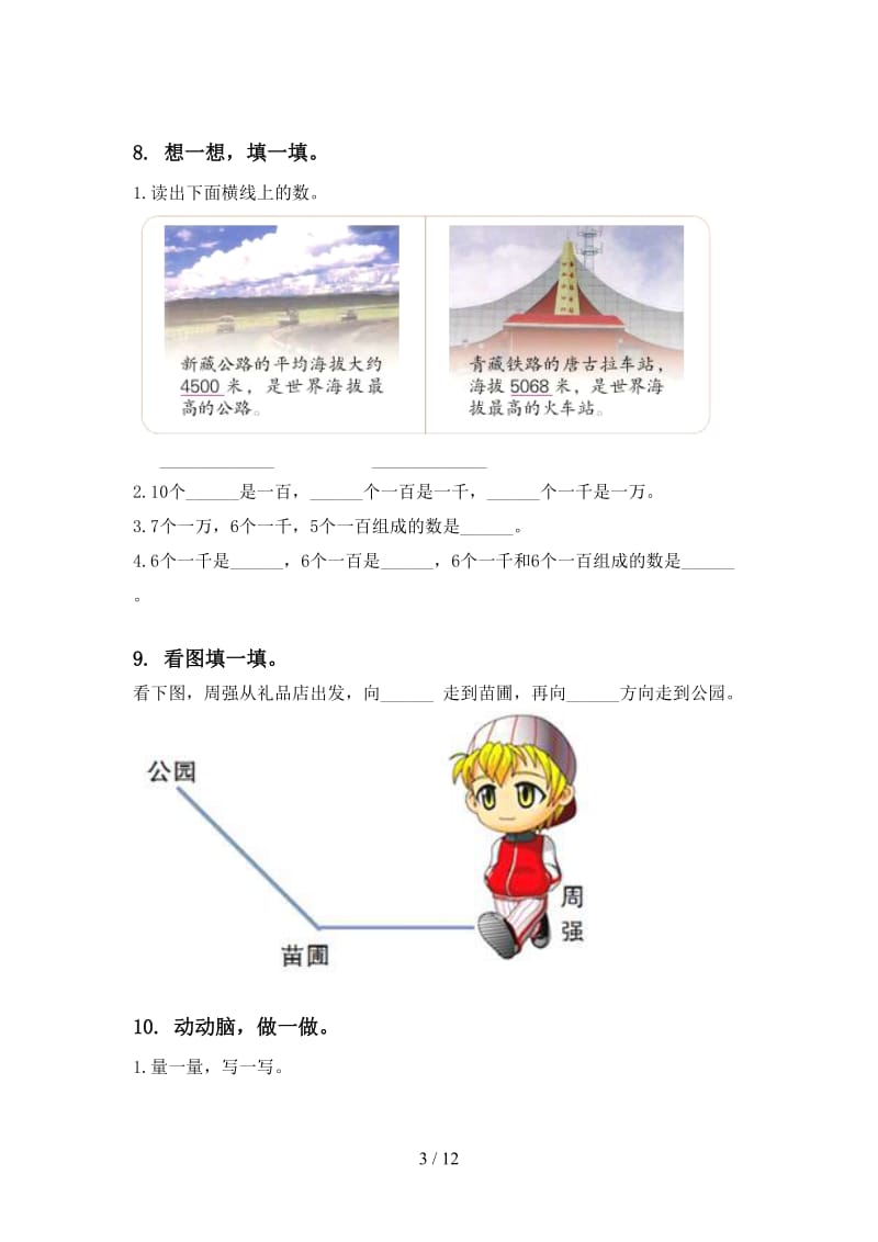 二年级数学下册期末知识点整理复习必考题.doc_第3页