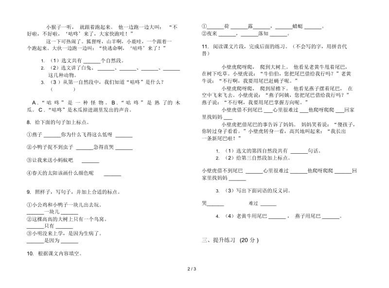 苏教版一年级积累综合练习下学期语文期末试卷.docx_第2页