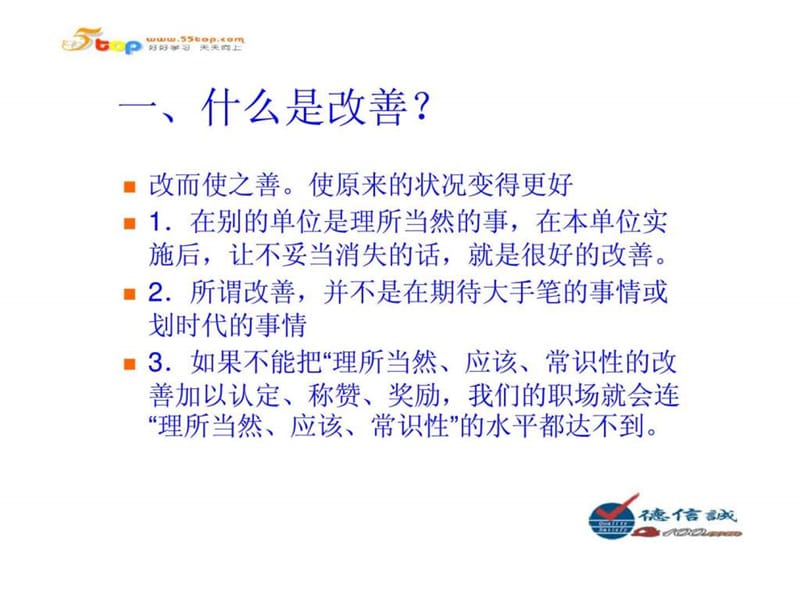 《提案改善培训教材》课件.ppt_第2页