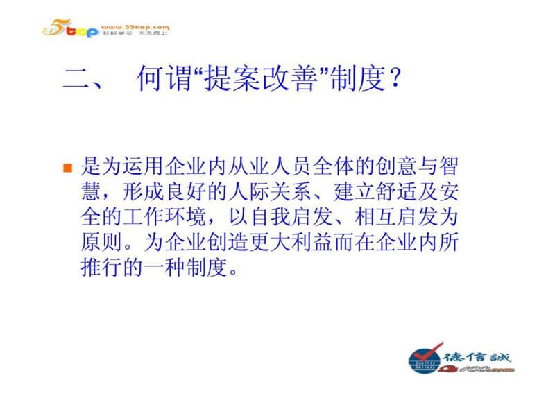 《提案改善培训教材》课件.ppt_第3页