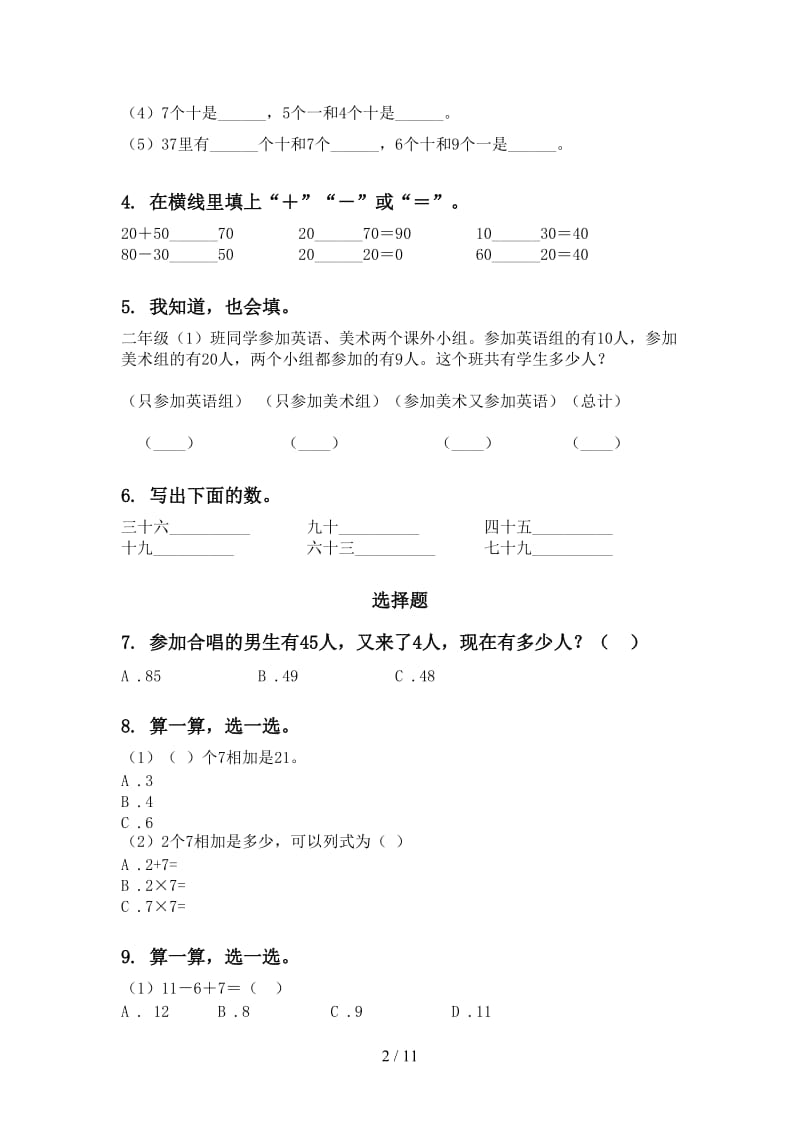 一年级数学下学期月考知识点整理复习专项训练人教版.doc_第2页