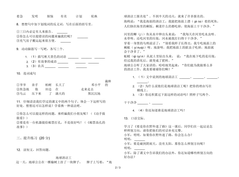 苏教版二年级同步突破下学期语文期末试卷.docx_第2页