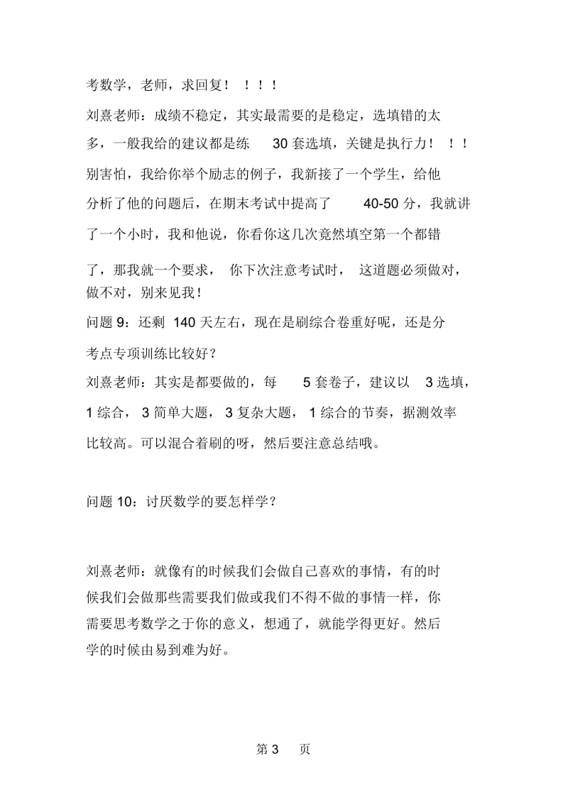 高考数学复习中的10大典型问题你遇到了吗.docx_第3页