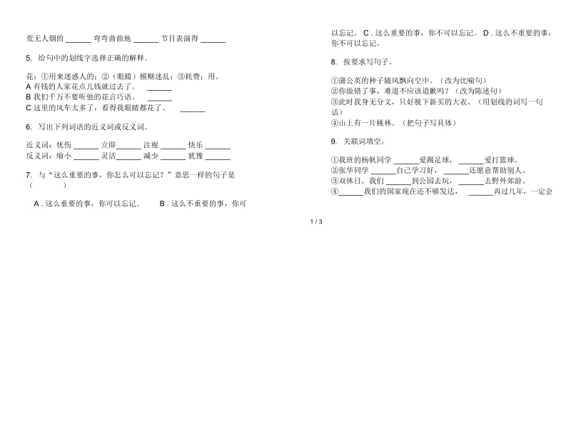 苏教版三年级下学期语文摸底专题期末试卷.docx_第2页