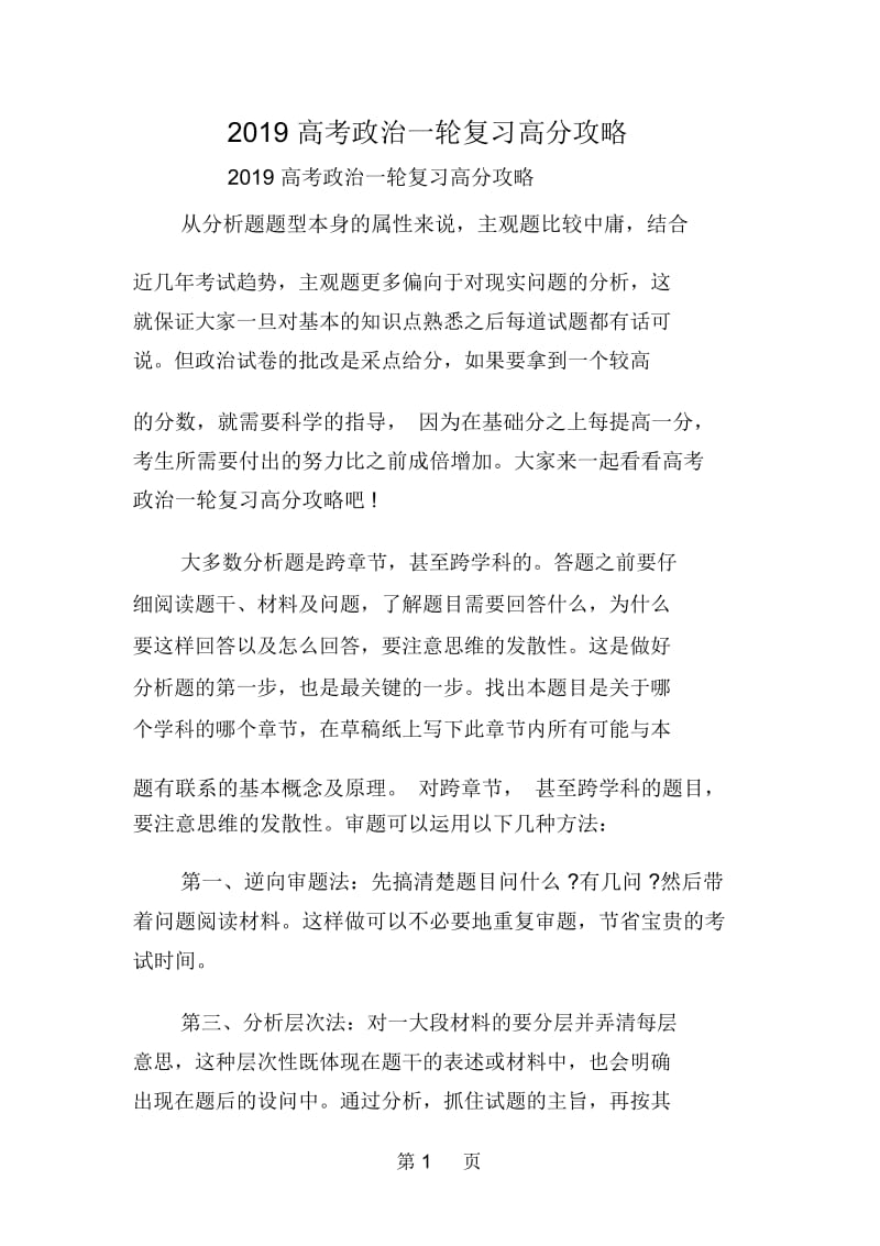 高考政治一轮复习高分攻略.docx_第1页