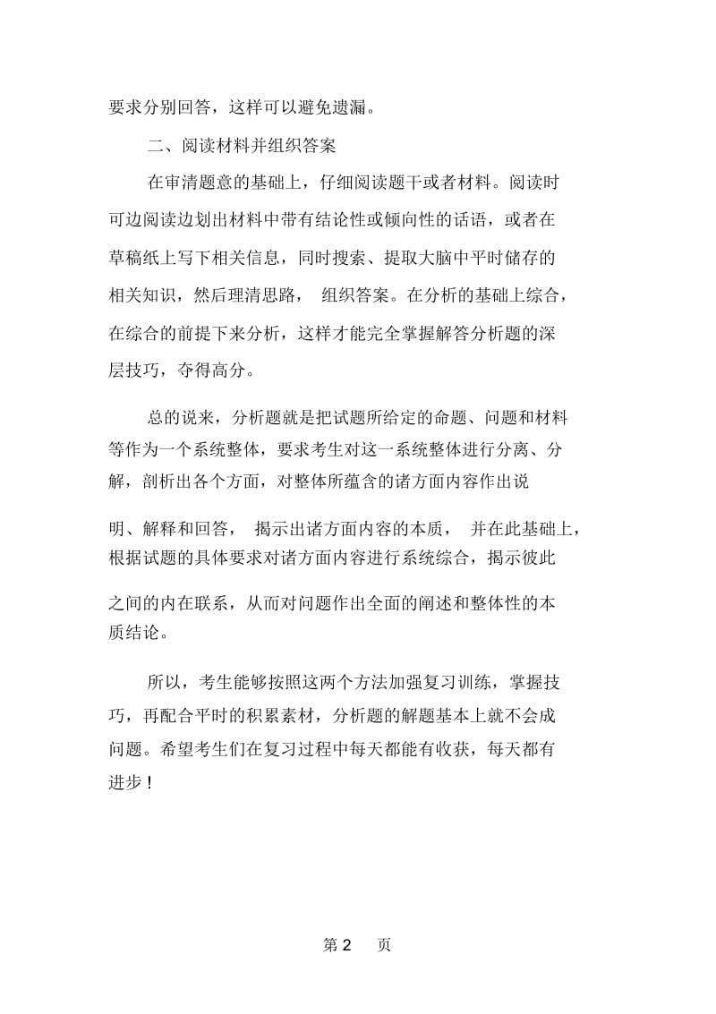 高考政治一轮复习高分攻略.docx_第2页