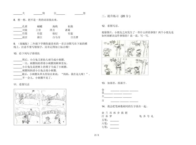 苏教版二年级下学期专题突破语文期末试卷.docx_第2页