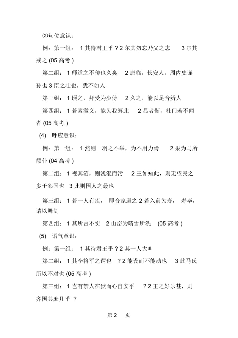 高考语文文言文虚词的答题技巧.docx_第2页